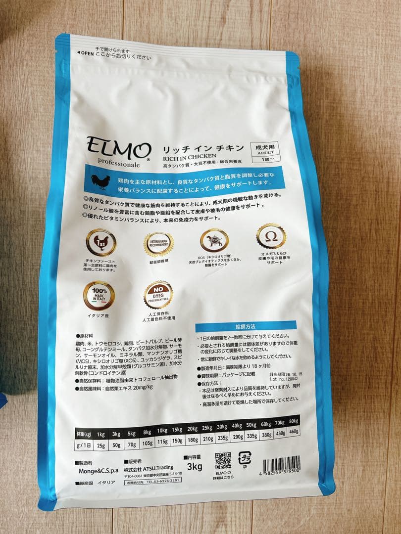ELMO ドライフード 3kg×1 800g×3