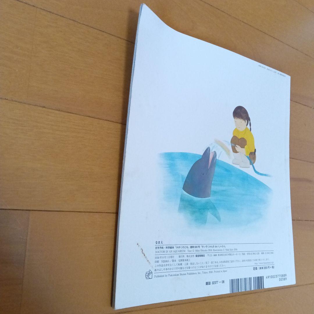 絵本　まとめ売り　福音館　こどものとも　かがくのとも