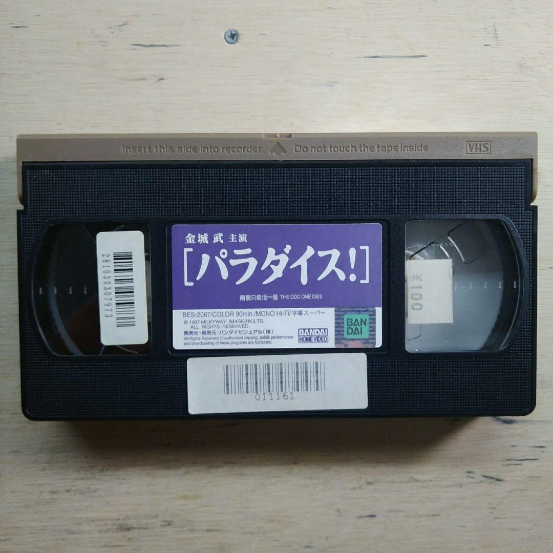 金城武主演　【パラダイス！】VHS　字幕版