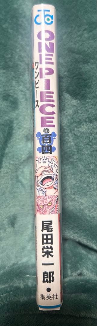 【初版/帯付き/ビニール付き】ONE PIECE ワンピース104巻 新品未開封