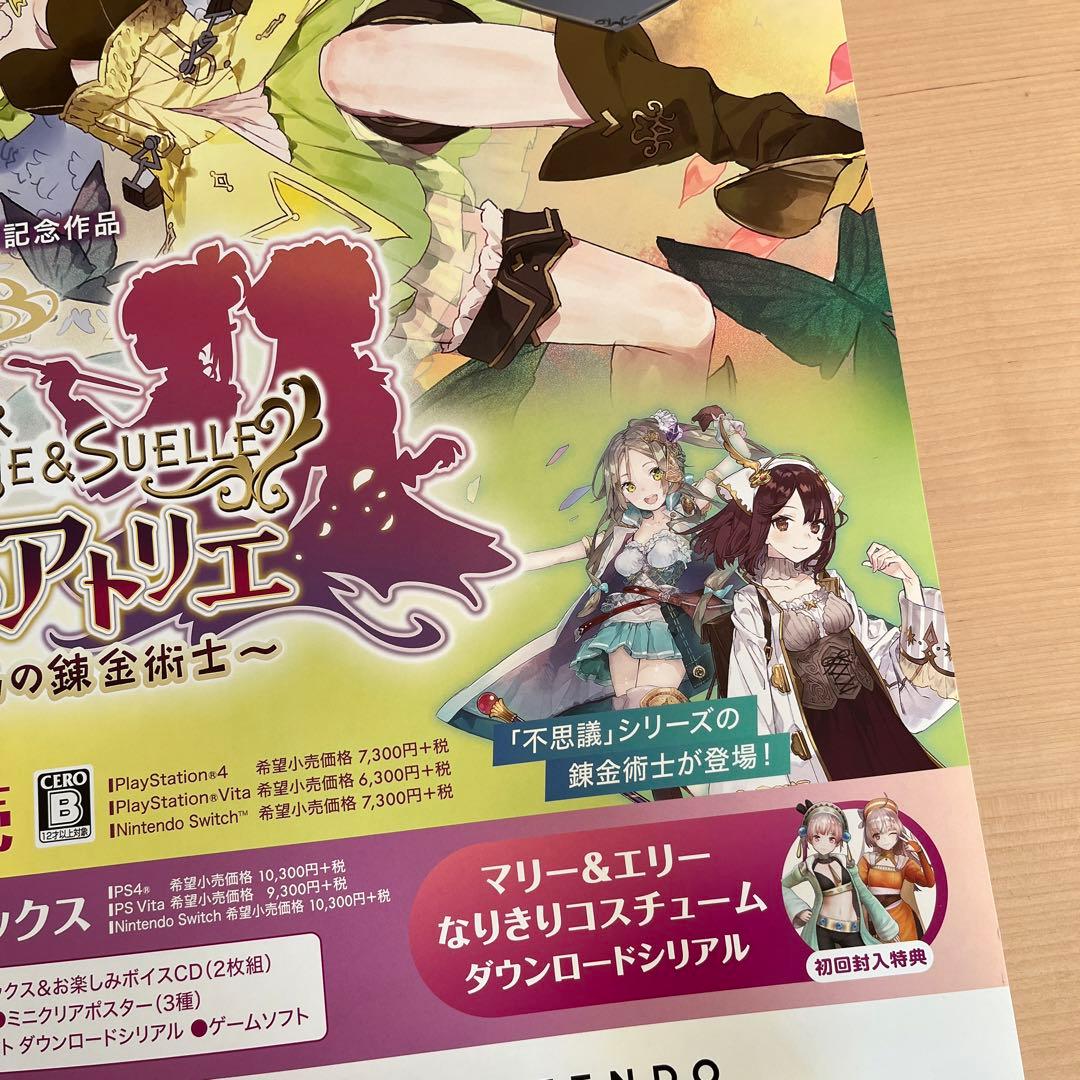 PS4 リディ&スールのアトリエ　非売品ゲームポスター