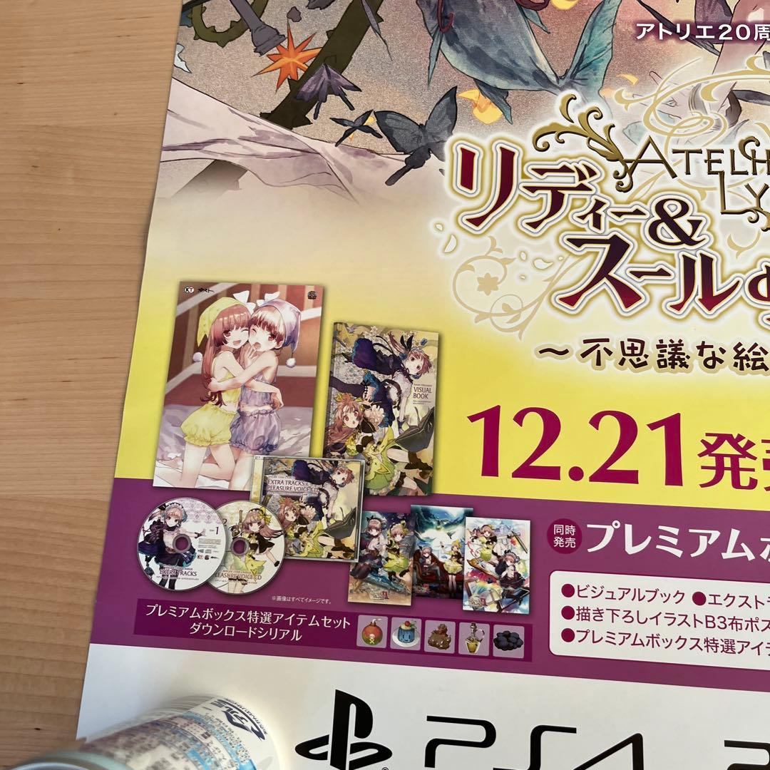 PS4 リディ&スールのアトリエ　非売品ゲームポスター