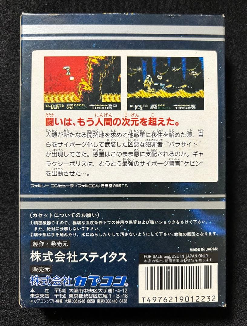 ファミコンソフト 2010 Street Fighter 箱・説明書付き