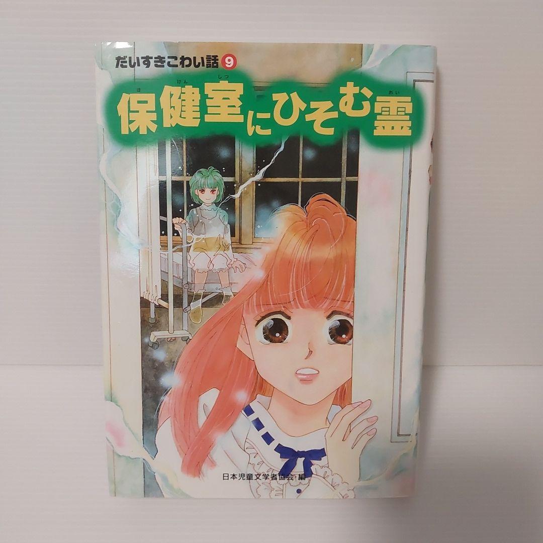 だいすきこわい話 2期 全5巻