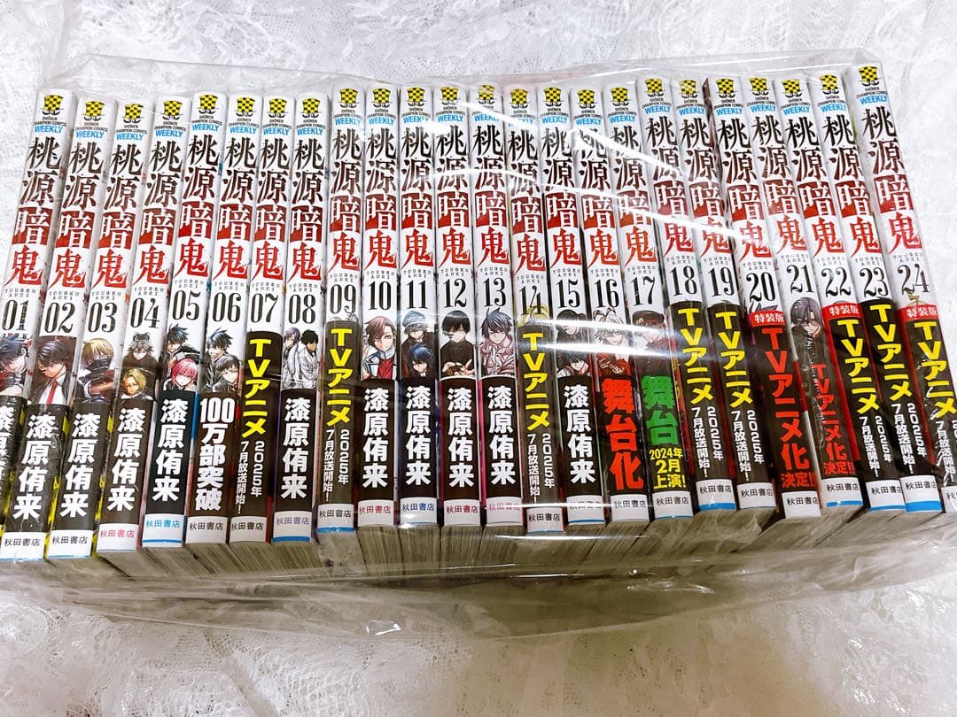 桃源暗鬼 コミック 漫画 1-24巻