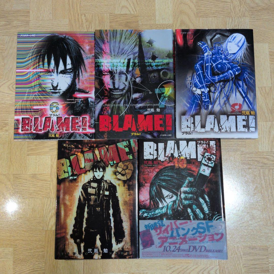 BLAME 1-10 全巻セット