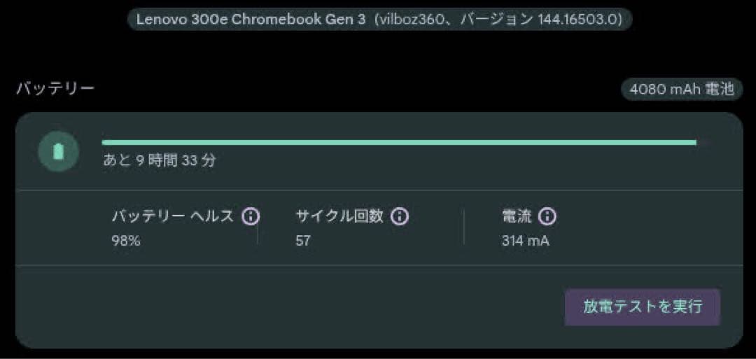 Lenovo 300e Chromebook Gen 3 本体