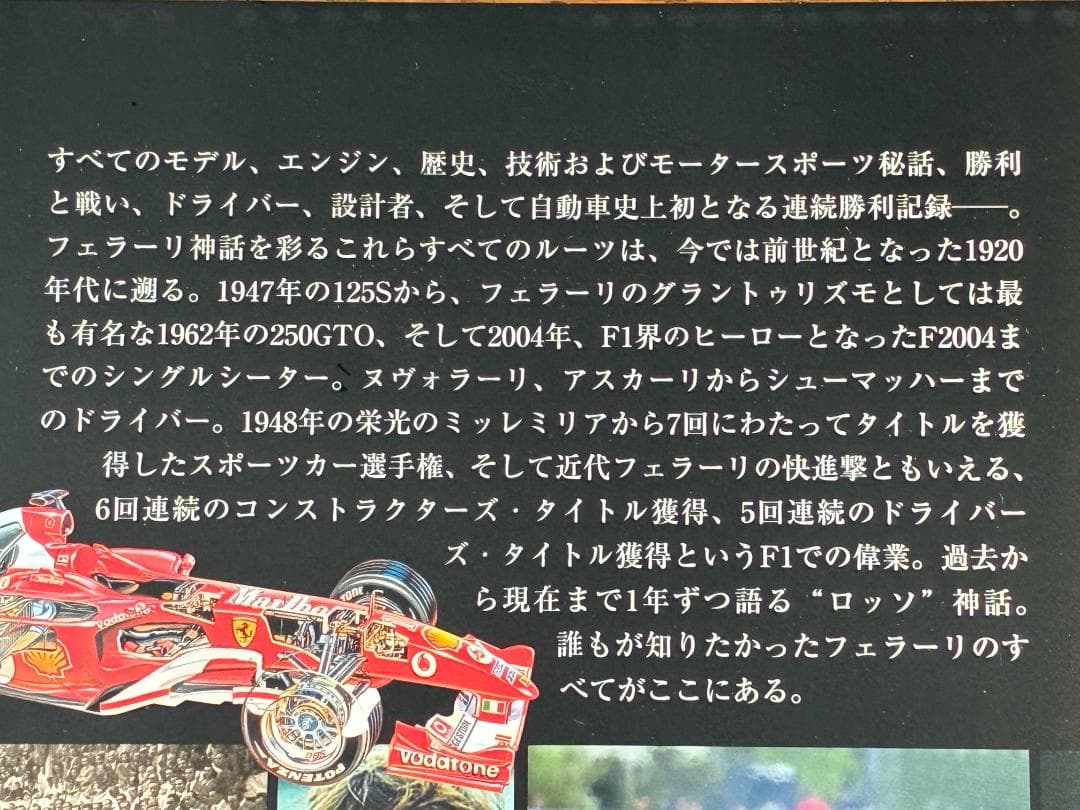 フェラーリ エンサイクロペディア