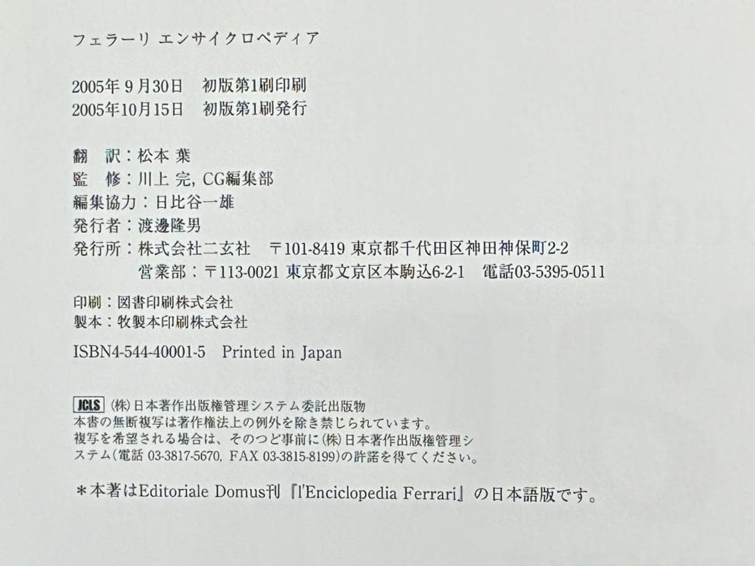 フェラーリ エンサイクロペディア