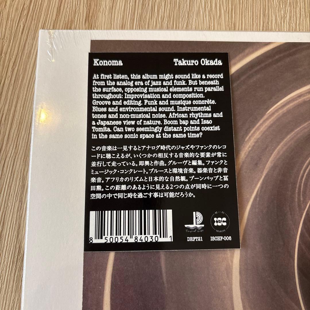岡田拓郎 / Konoma (アナログレコード)