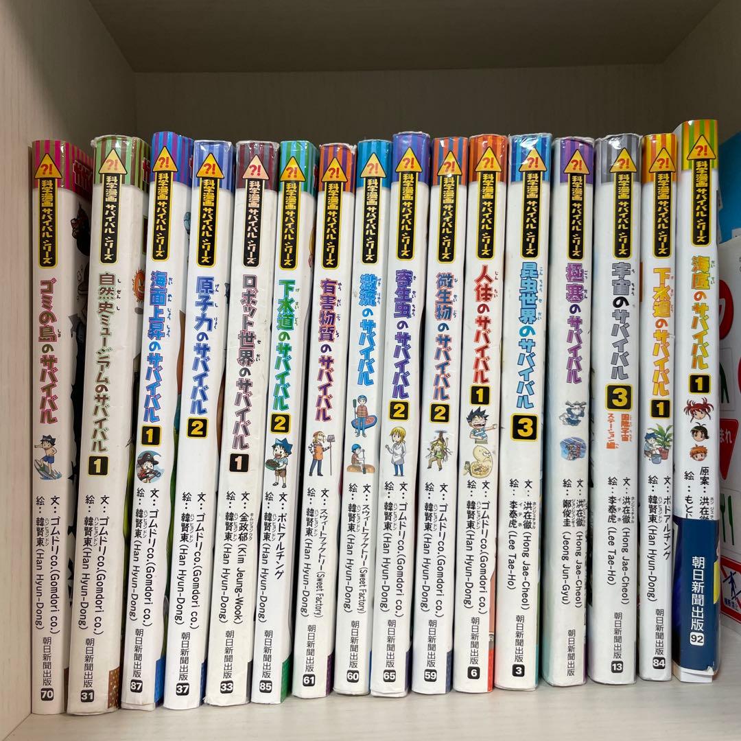 サバイバルシリーズ　16冊