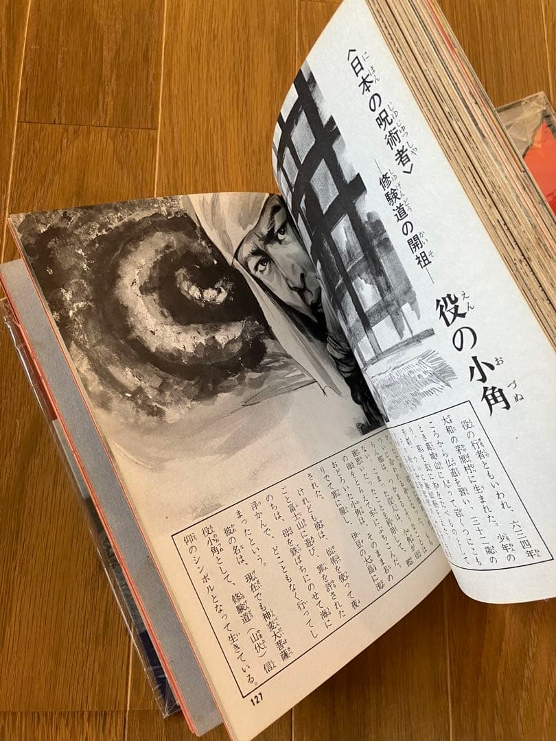 山梨賢一　恐山の死霊の画報 ひばり書房　カラーショックブックス