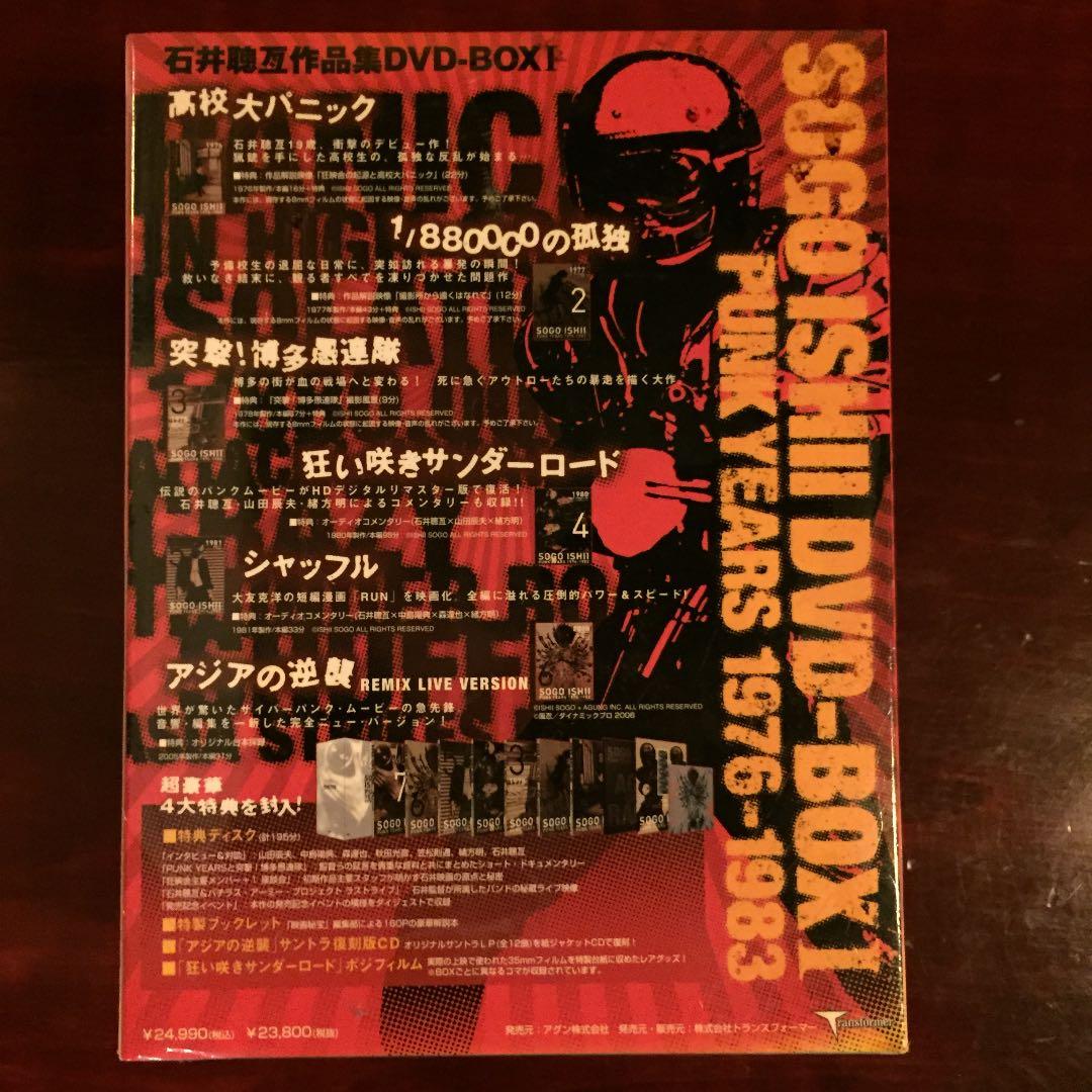 石井聰亙作品集 PUNK YEARS 1976-1983