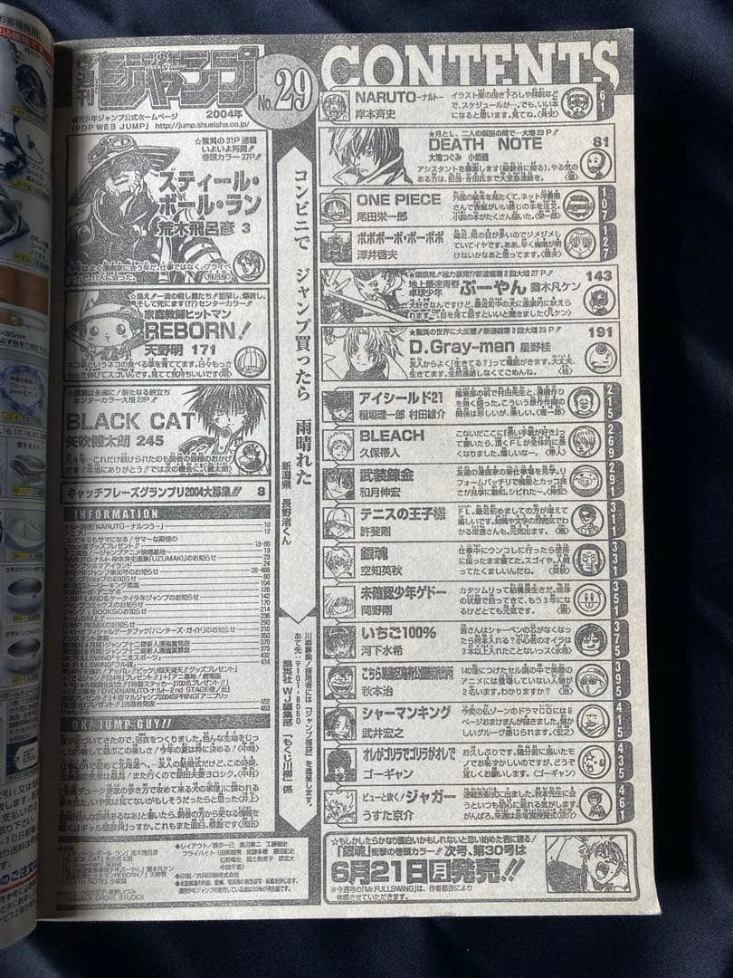 週刊少年ジャンプ 2004年29号 スティールボールラン 荒木飛呂彦