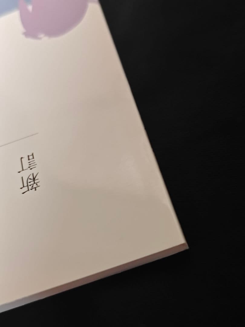 新訂 新しい作画 沓名健一 山下清悟
