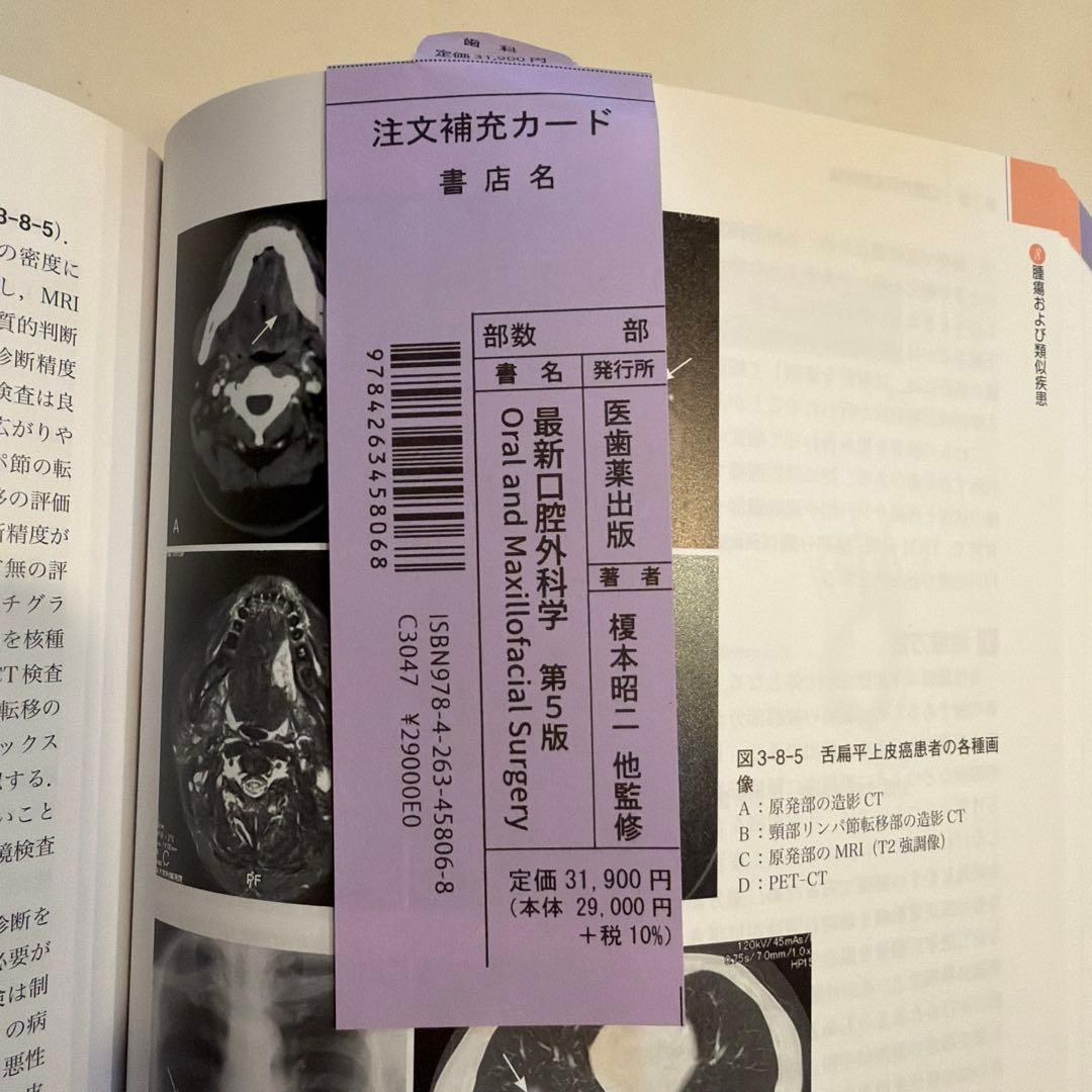 最新　口腔外科学