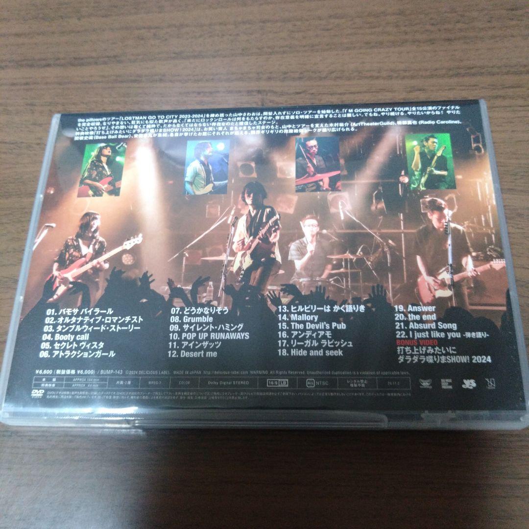 山中さわお　WHERE SHALL WE HIDE? 2024.5.26