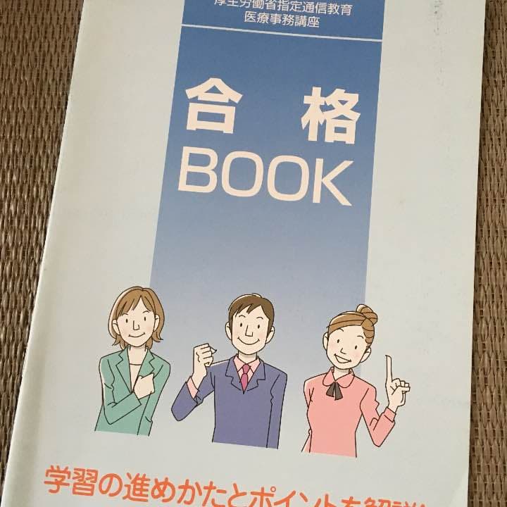 U-CANの医療事務通信講座セット 本がいい方は良いと思います