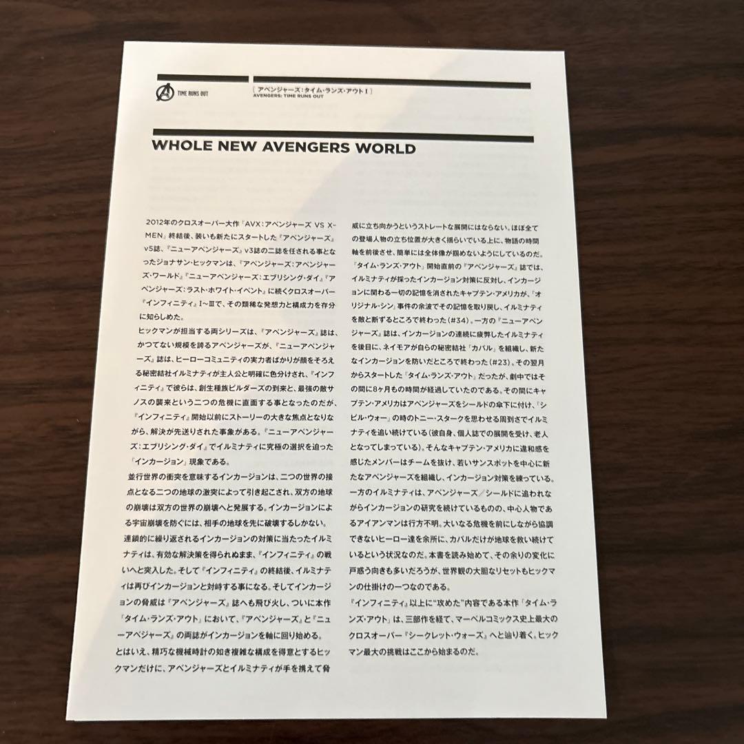 マーベル邦訳コミック アベンジャーズ:タイム・ランズ・アウト3巻セット 解説書付