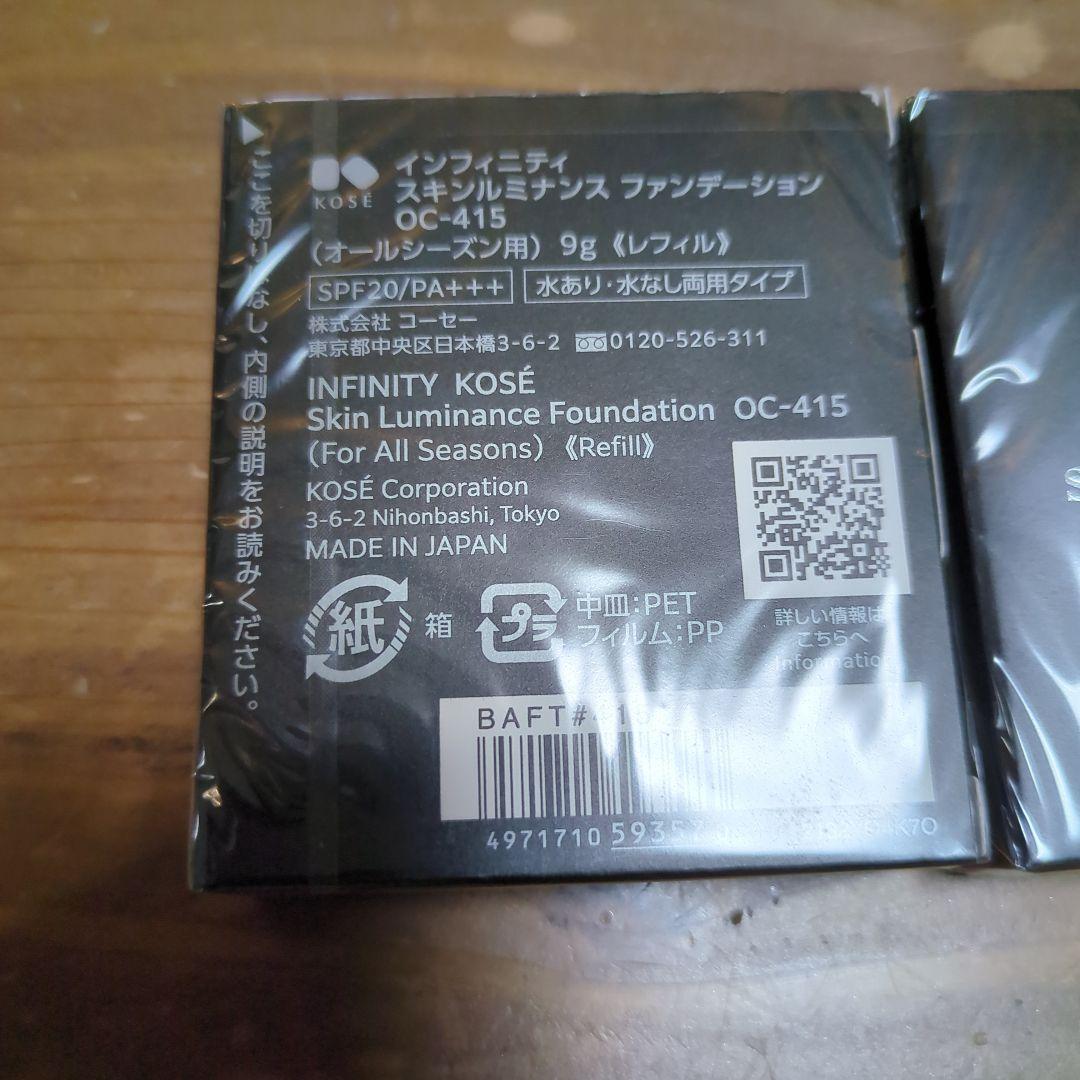 インフィニティ スキンルミナンス ファンデーション レフィル×2個　oc-415