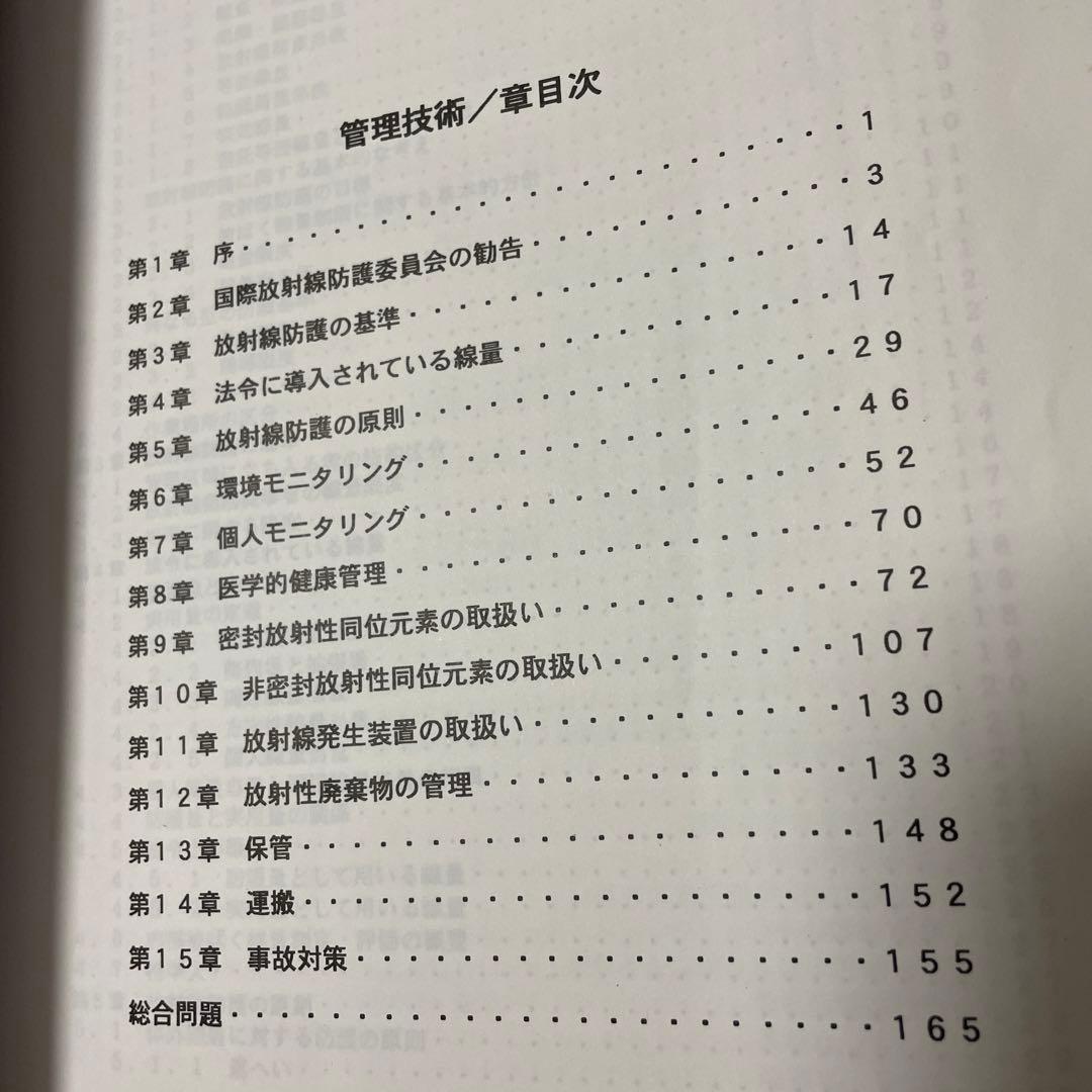 第１種放射線主任者試験　通信教育講座　テキスト、問題・解答　電子科学研究所