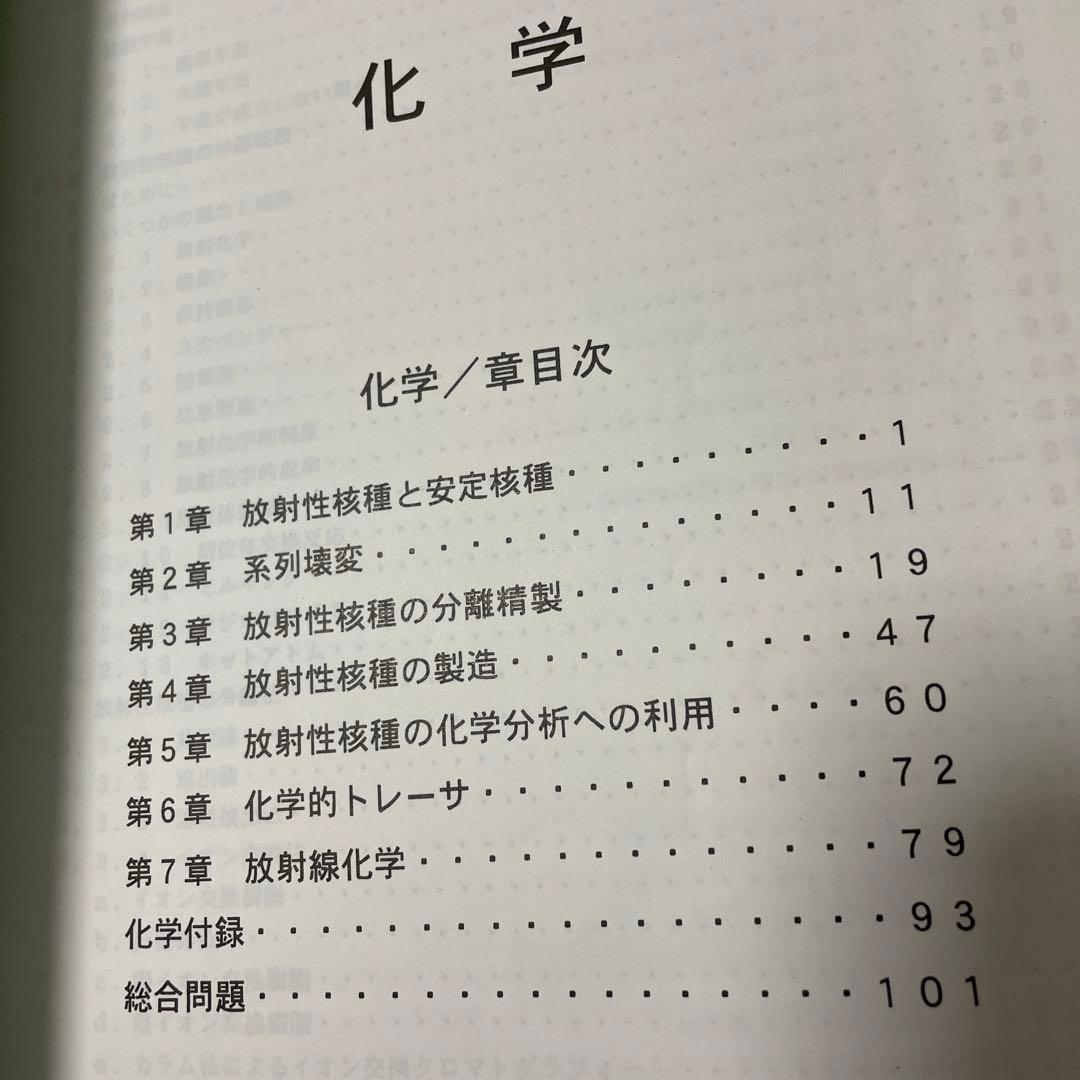 第１種放射線主任者試験　通信教育講座　テキスト、問題・解答　電子科学研究所