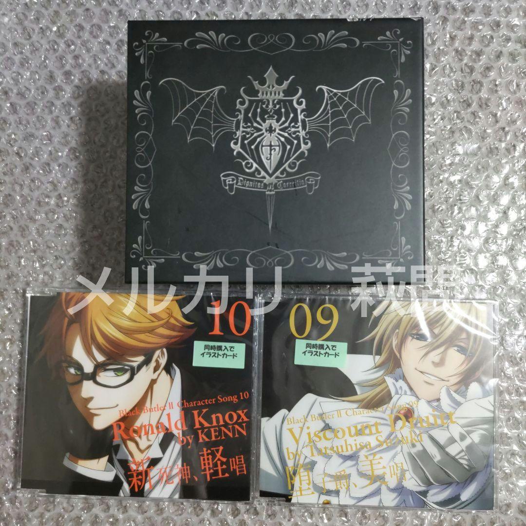 黒執事　キャラクターソング　CD　セット