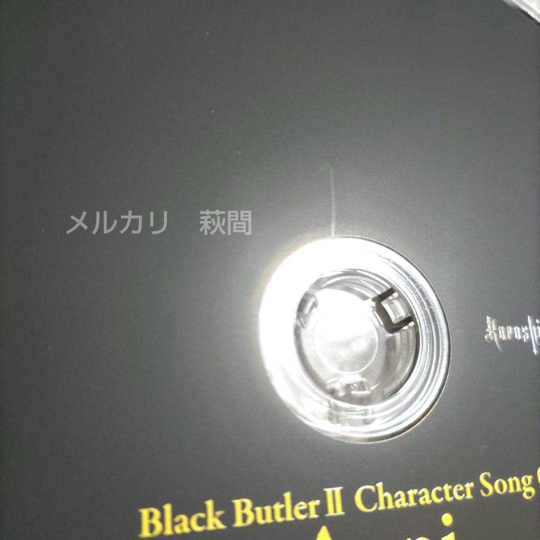 黒執事　キャラクターソング　CD　セット