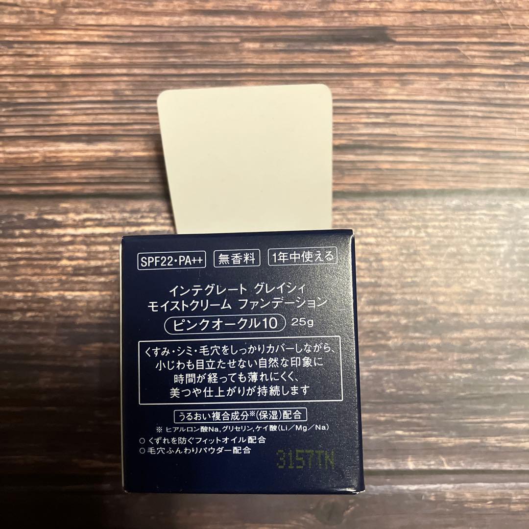 資生堂インテグレートグレイシィモイストクリームファンデーションピンクオークル10