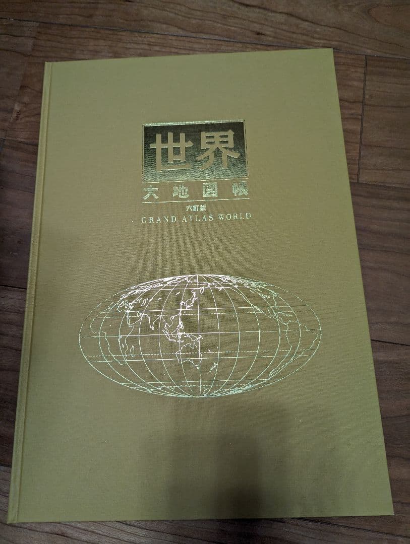 ユーキャン　日本大地図＆世界大地図セット　付録付き