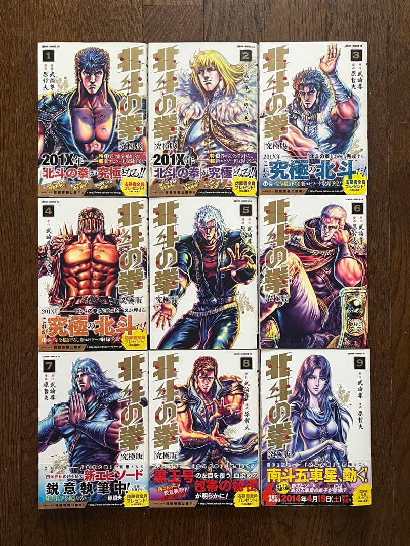 初版 北斗の拳 究極版 1巻〜18巻 全巻セット 帯付き 注文カード 新装版