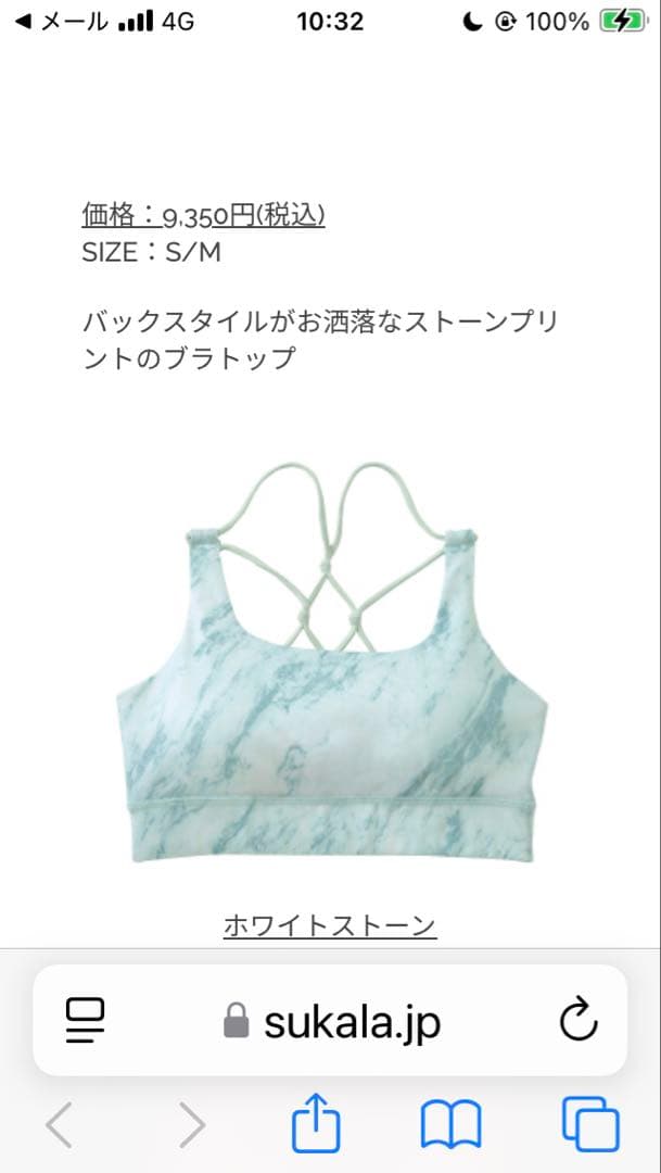 SUKALA lava アクトレギンス　ホワイトストーン　Mサイズ　セットアップ