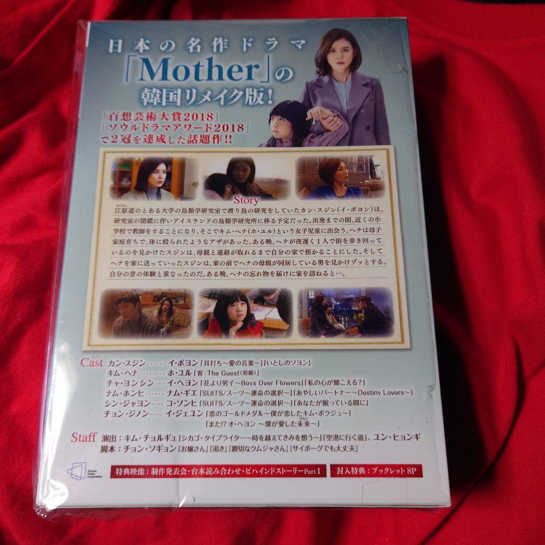 マザー 無償の愛 DVD-BOX1〈6枚組〉