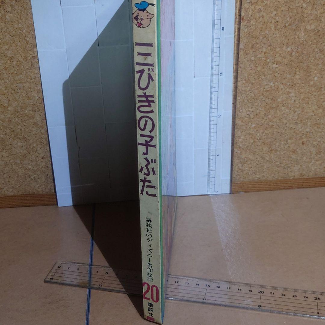絵本3匹の子豚