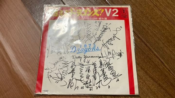 燃えよドラゴンズ　レコード　計５枚