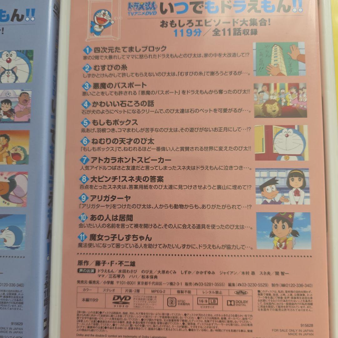 値下げ　ドラえもんDVD 　いつでもドラえもん　まとめ売り