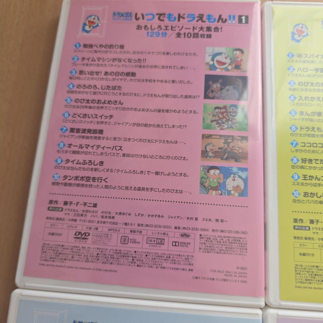 値下げ　ドラえもんDVD 　いつでもドラえもん　まとめ売り