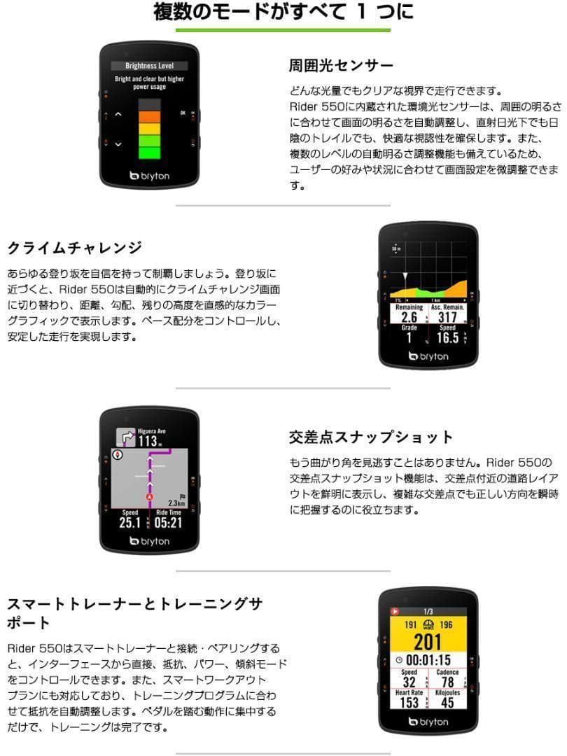 ブライトン「Rider 550E」カラーディスプレイ搭載の新型GPSサイコン