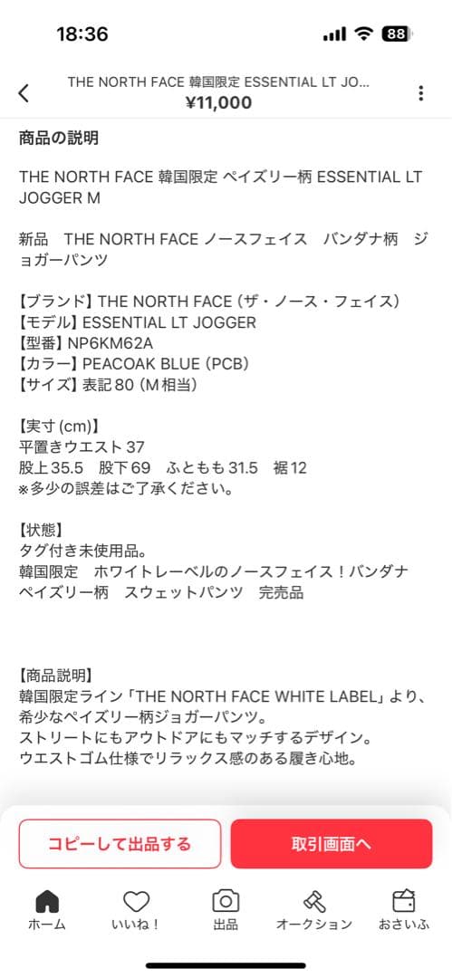 韓国THE NORTH FACE バンダナ柄 ジョガーパンツ