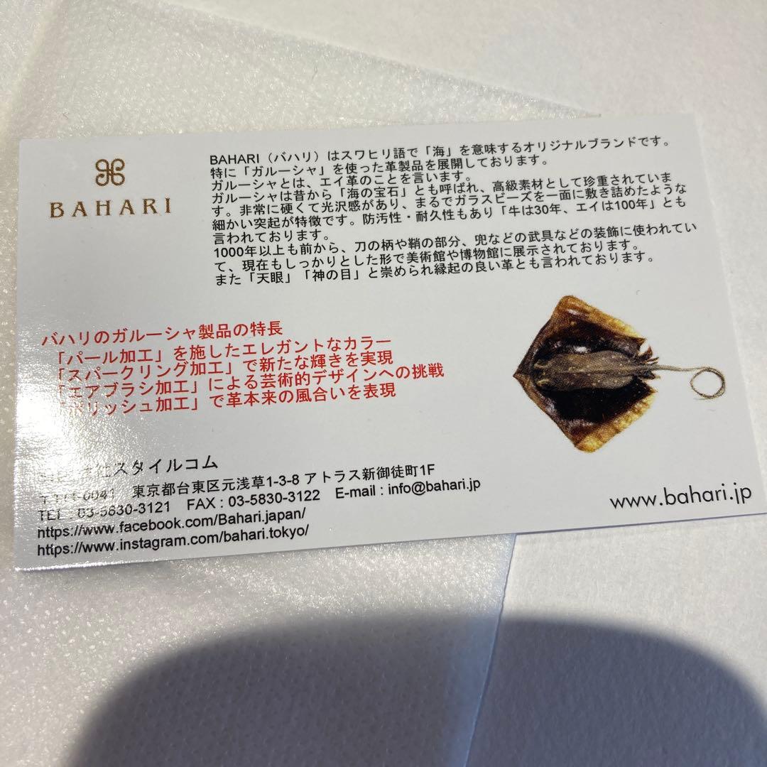 【未使用 箱付き】bahari ガルーシャ 名刺入れエイ革 カードケース 国旗