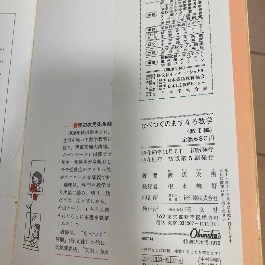 なべつぐのあすなろ数学 数 I