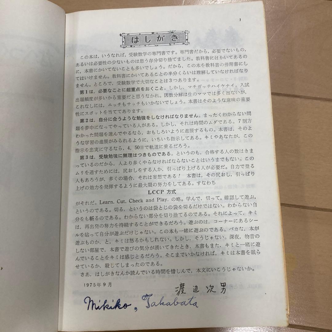 なべつぐのあすなろ数学 数 I