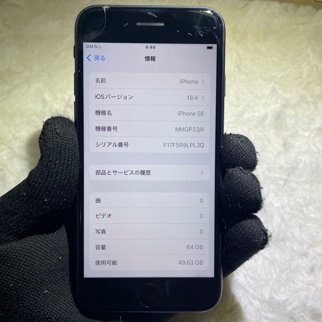 スマートフォン本体 225-iPhone SE2 64GB