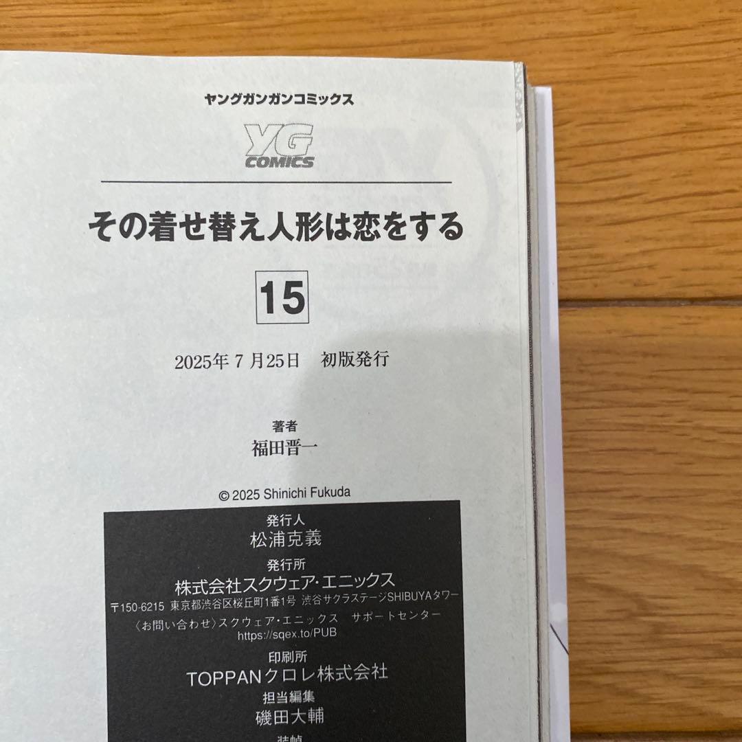 その着せ替え人形は恋をする全巻完結セット