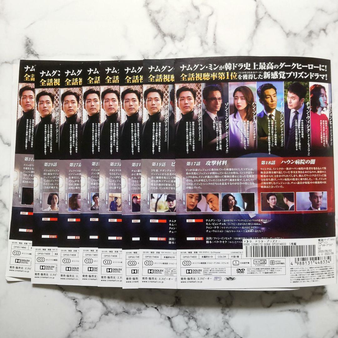 ナムグン・ミン『ドクタープリズナー』レンタル落ちDVD★全巻★韓国ドラマ