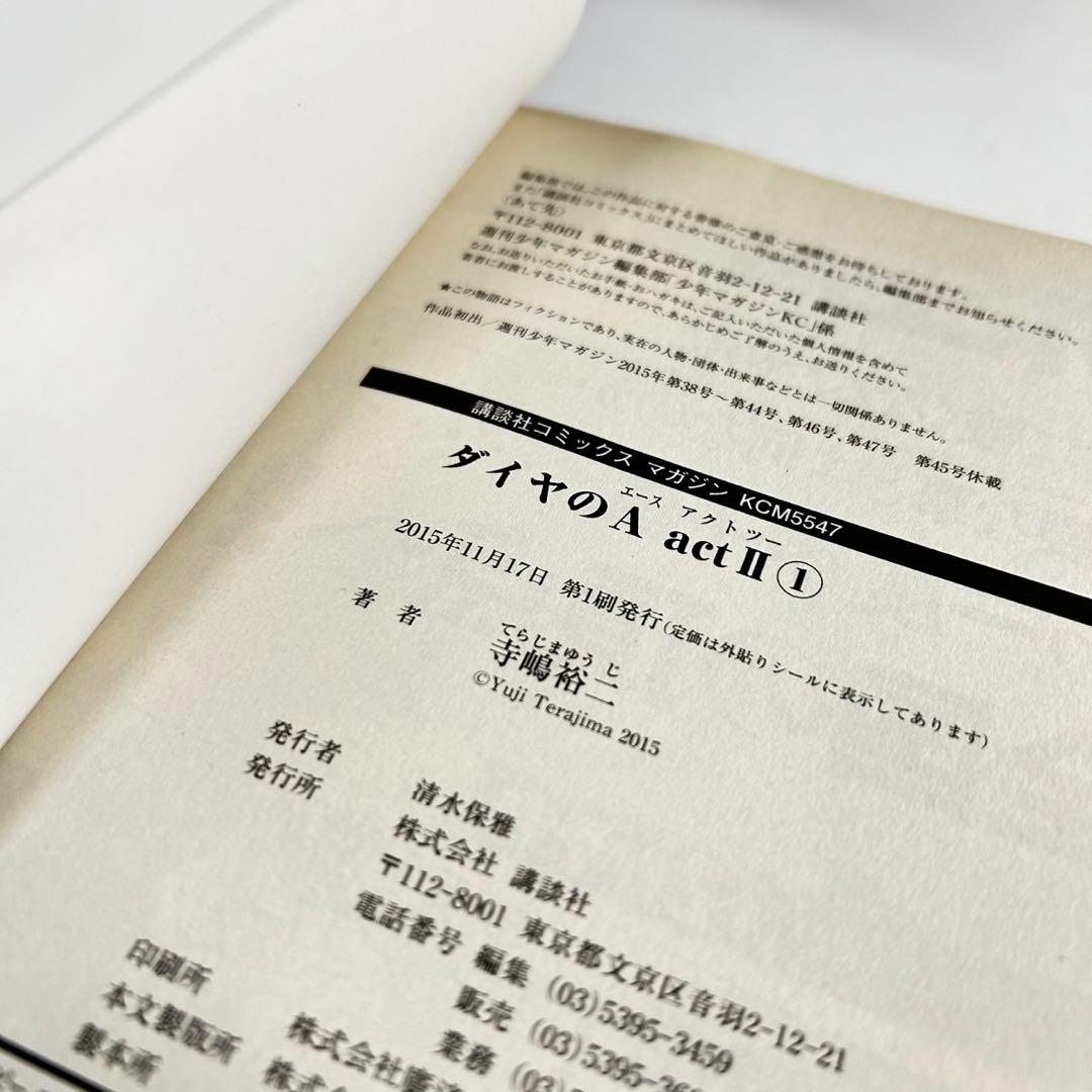 【全巻初版】ダイヤのA act2　ダイヤのエース　全巻セット