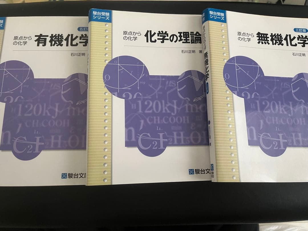 （格安）国立理系向け　参考書セット