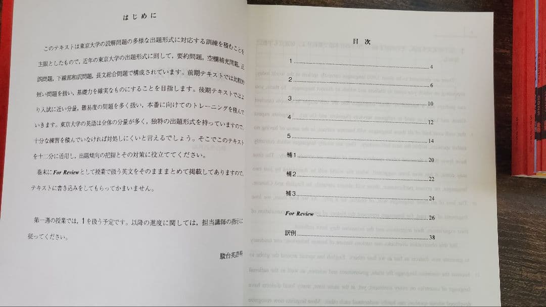 竹岡科 駿台 2023年度版英語フルセット 自由英作文のエッセンス 英文精読特講
