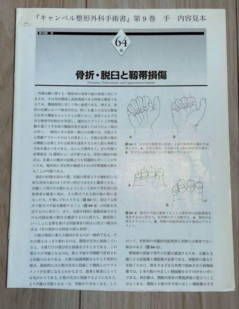 Campbell's Operative Orthopaedics 医学書　洋書