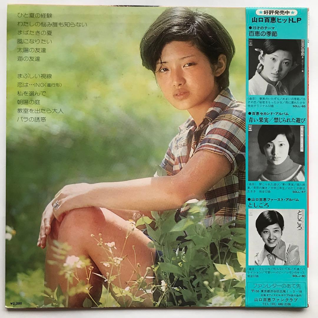 山口百恵LPレコード7枚セット